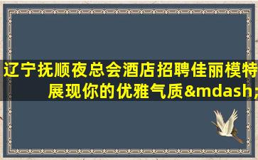 白城KTV招聘